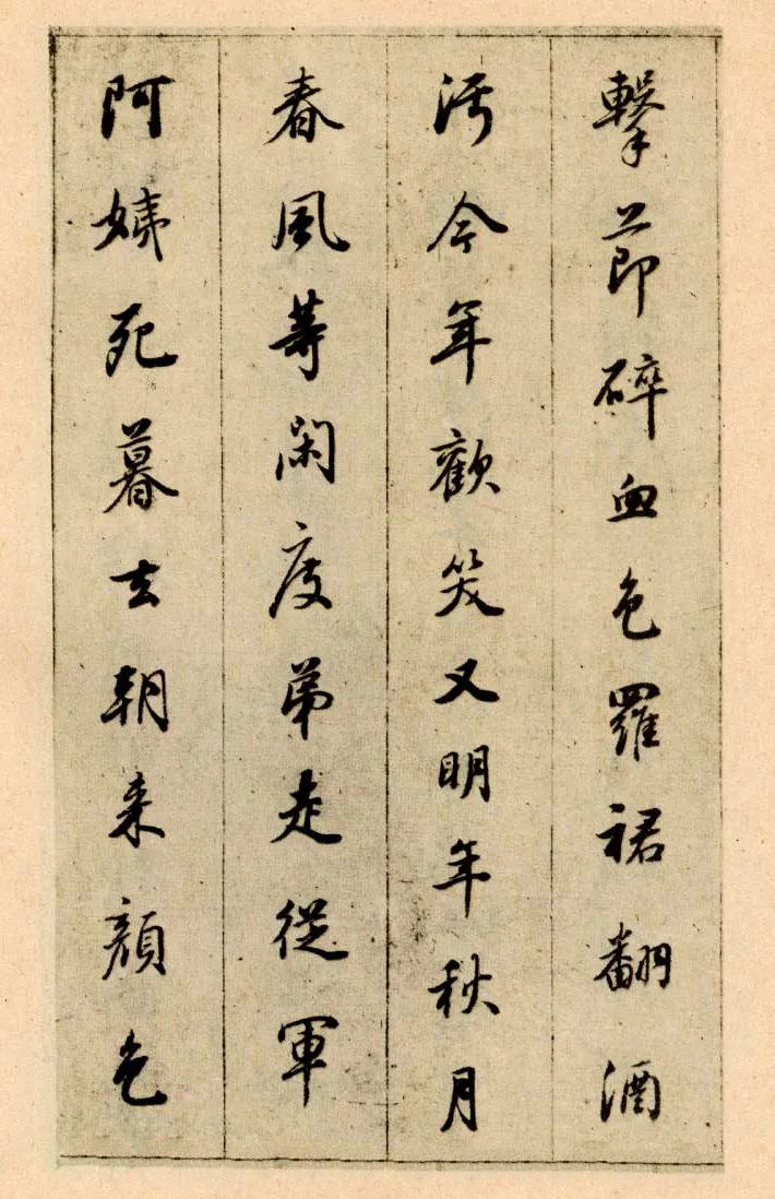 董其昌行楷書欣賞《白居易琵琶行》