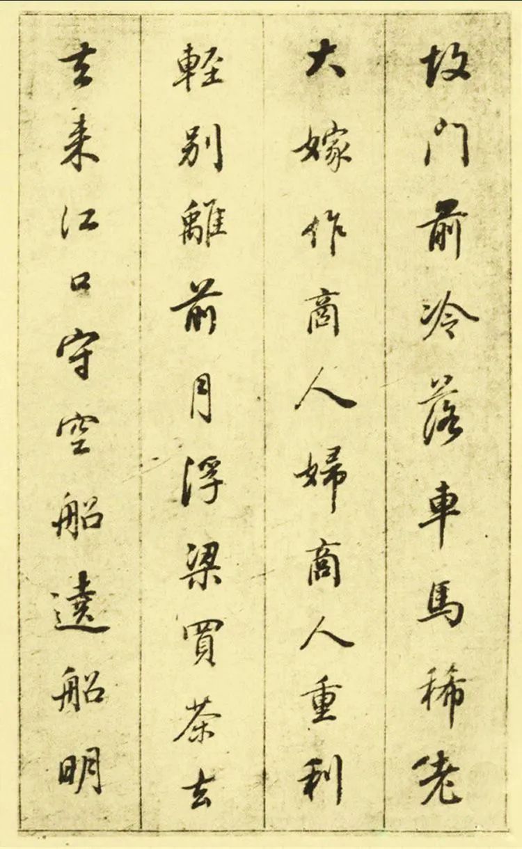 董其昌行楷書欣賞《白居易琵琶行》