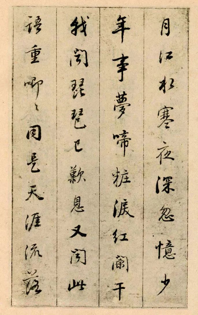 董其昌行楷書欣賞《白居易琵琶行》