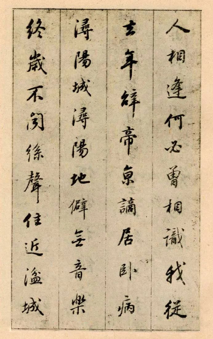 董其昌行楷書欣賞《白居易琵琶行》
