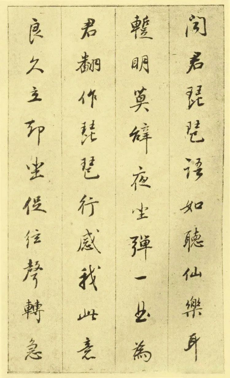 董其昌行楷書欣賞《白居易琵琶行》