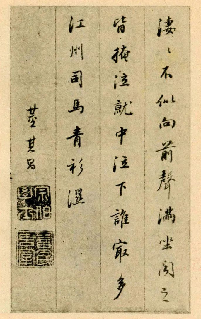 董其昌行楷書欣賞《白居易琵琶行》