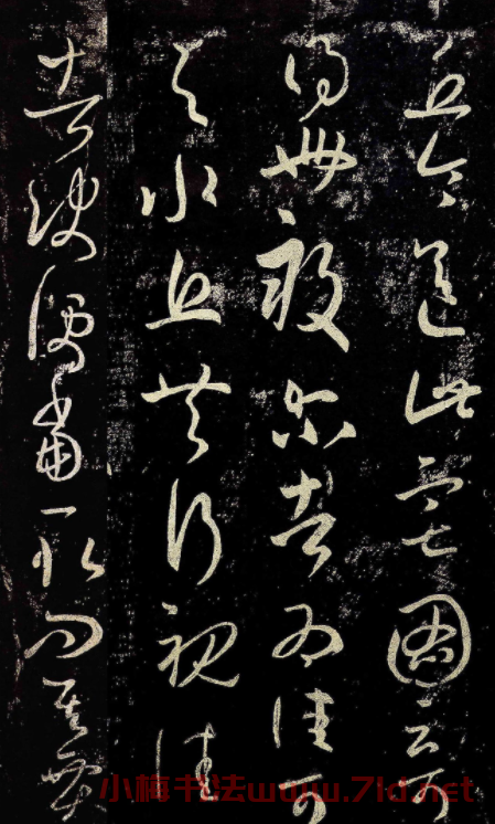 王羲之草書《丘令帖》六種 王羲之草書《丘令帖》六種