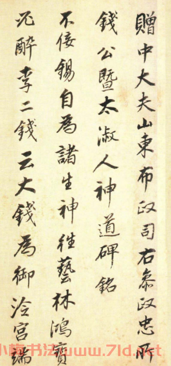 董其昌行書墨跡《董文敏書錢忠所神道碑銘》