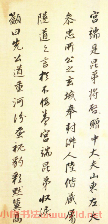 董其昌行書墨跡《董文敏書錢忠所神道碑銘》 董其昌行書墨跡《董文敏書錢忠所神道碑銘》