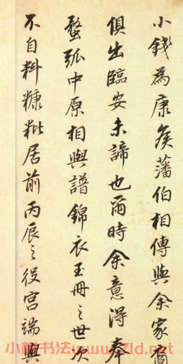 董其昌行書墨跡《董文敏書錢忠所神道碑銘》