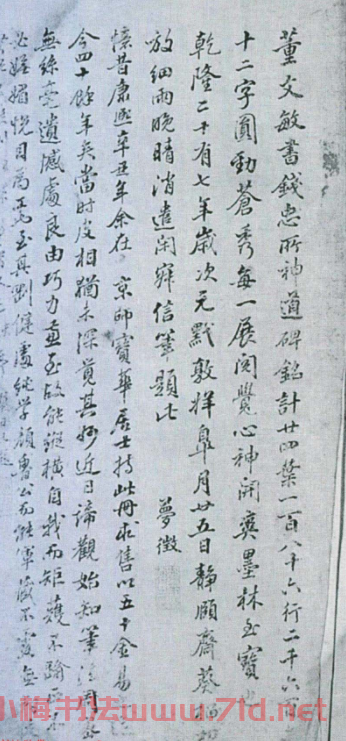 董其昌行書墨跡《董文敏書錢忠所神道碑銘》