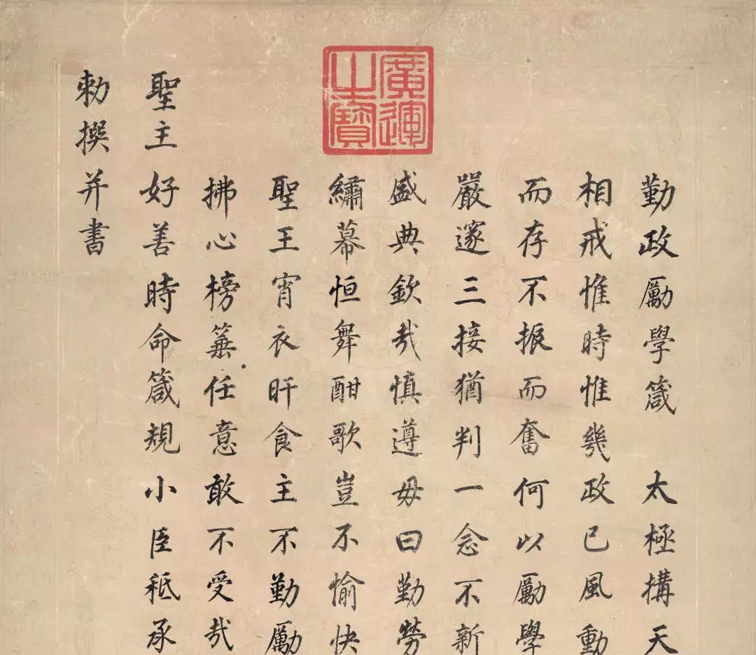 董其昌行楷書作欣賞《勤政勵學箴》 董其昌行楷書作欣賞《勤政勵學箴》