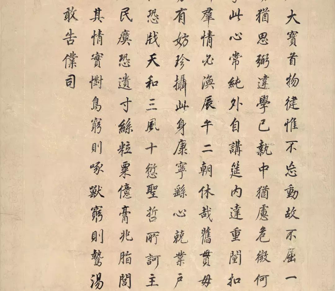 董其昌行楷書作欣賞《勤政勵學箴》