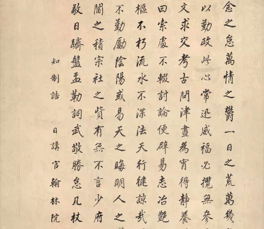 董其昌行楷書作欣賞《勤政勵學箴》