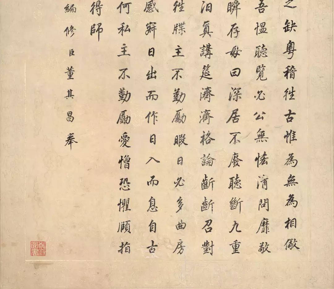 董其昌行楷書作欣賞《勤政勵學箴》