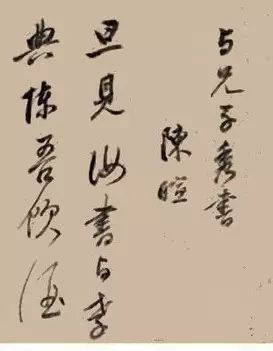 董其昌草書手卷欣賞《陳暄與兄子秀書》