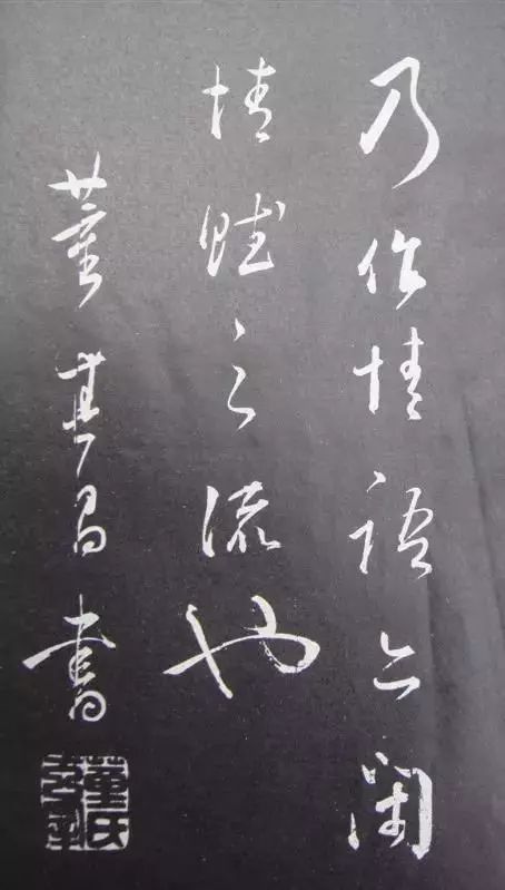 董其昌行草書(shū)法《滿庭芳·山擊微云》