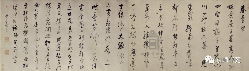 明代董其昌書畫作品欣賞春臺望書畫合璧卷