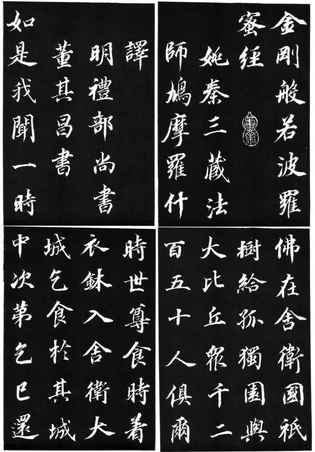 罕見大書法家董其昌楷書欣賞《金剛經》刻本