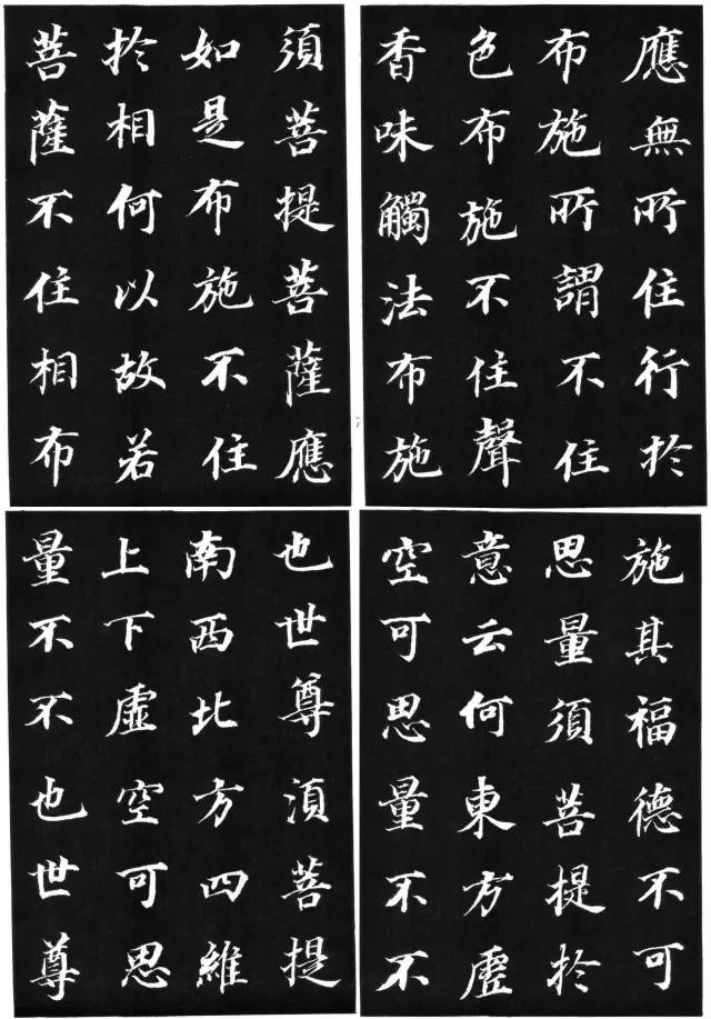 罕見大書法家董其昌楷書欣賞《金剛經》刻本