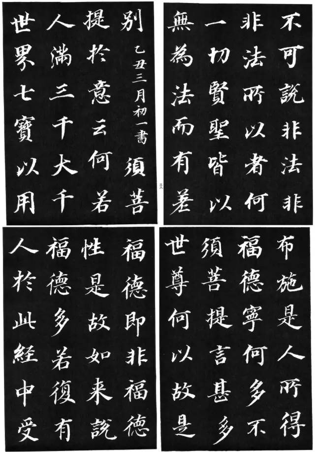 罕見大書法家董其昌楷書欣賞《金剛經》刻本