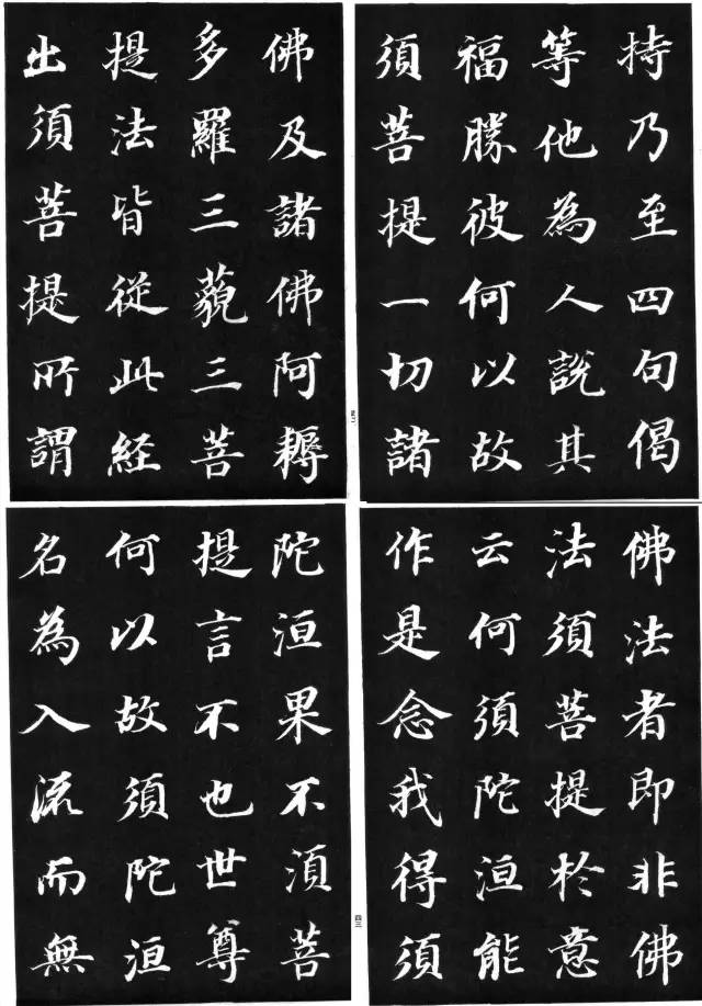 罕見大書法家董其昌楷書欣賞《金剛經》刻本