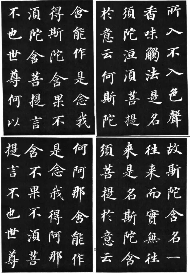 罕見大書法家董其昌楷書欣賞《金剛經》刻本