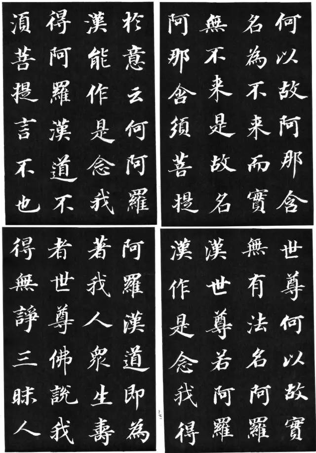罕見大書法家董其昌楷書欣賞《金剛經》刻本