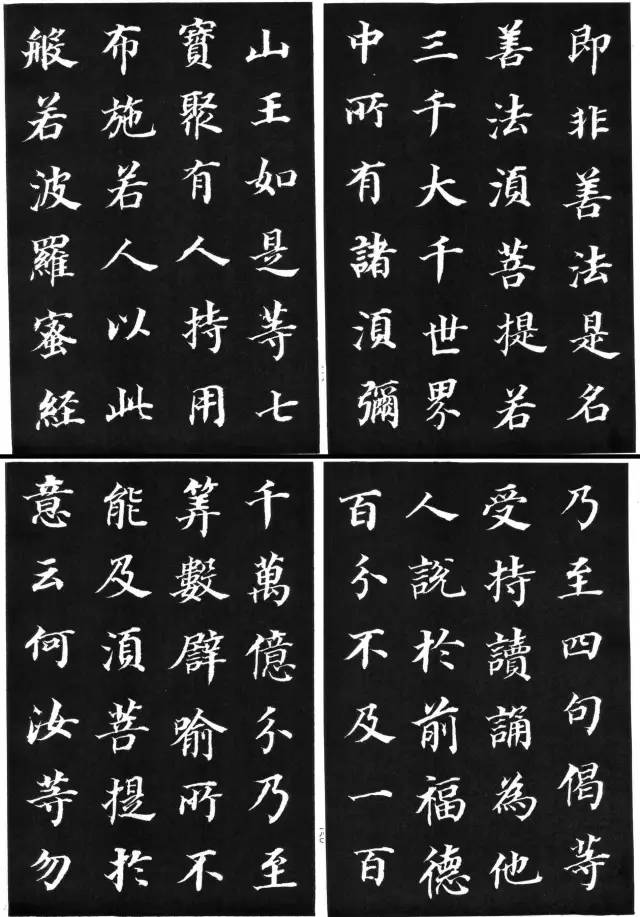 罕見大書法家董其昌楷書欣賞《金剛經》刻本