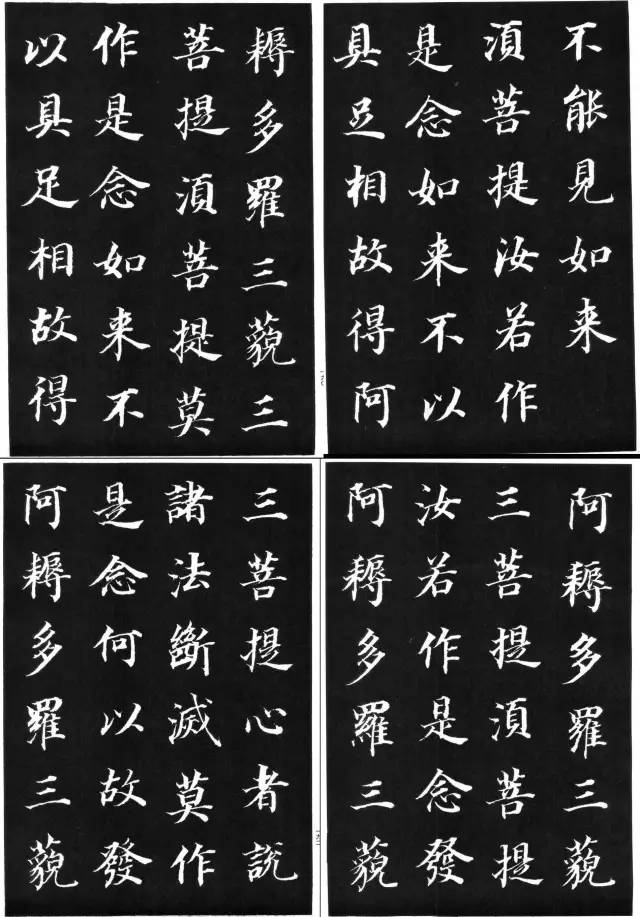 罕見大書法家董其昌楷書欣賞《金剛經》刻本