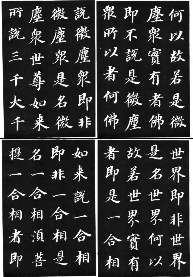 罕見大書法家董其昌楷書欣賞《金剛經》刻本