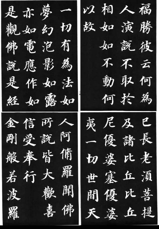 罕見大書法家董其昌楷書欣賞《金剛經》刻本