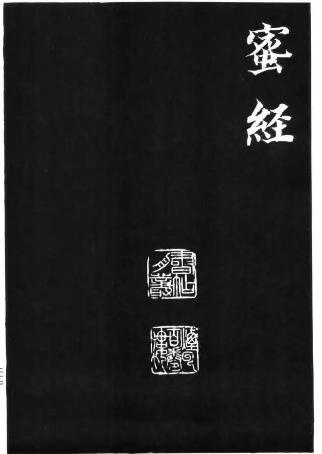罕見大書法家董其昌楷書欣賞《金剛經》刻本