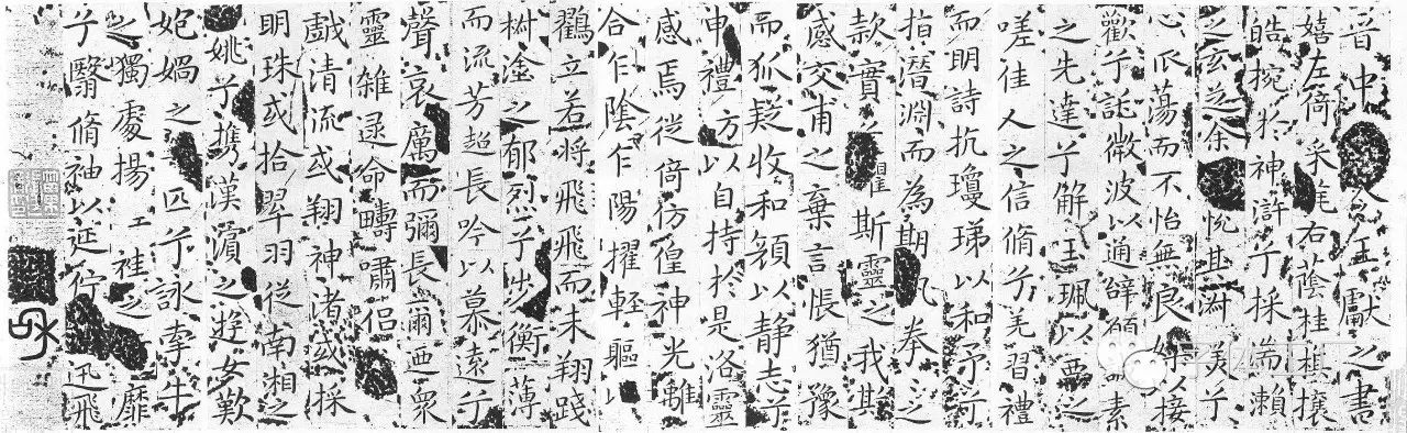王獻之《洛神賦十三行》宋刻舊拓本