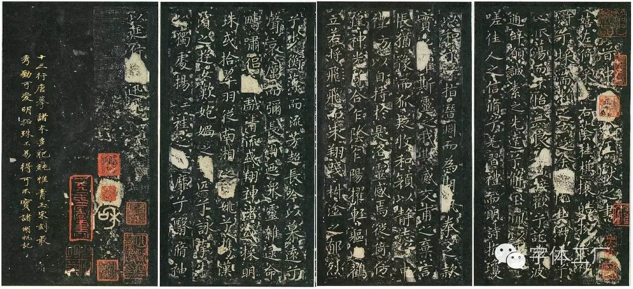 王獻之《洛神賦十三行》宋刻舊拓本