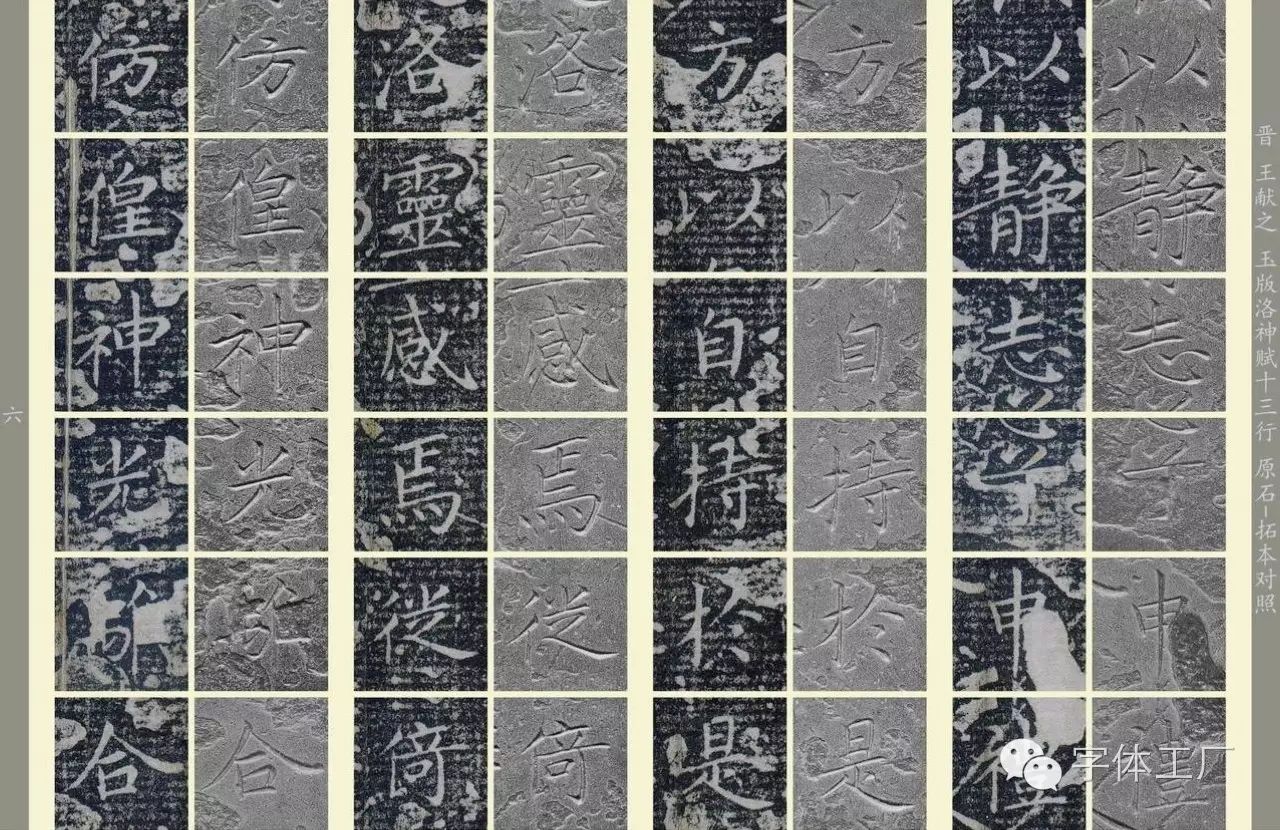 王獻之《洛神賦十三行》宋刻舊拓本