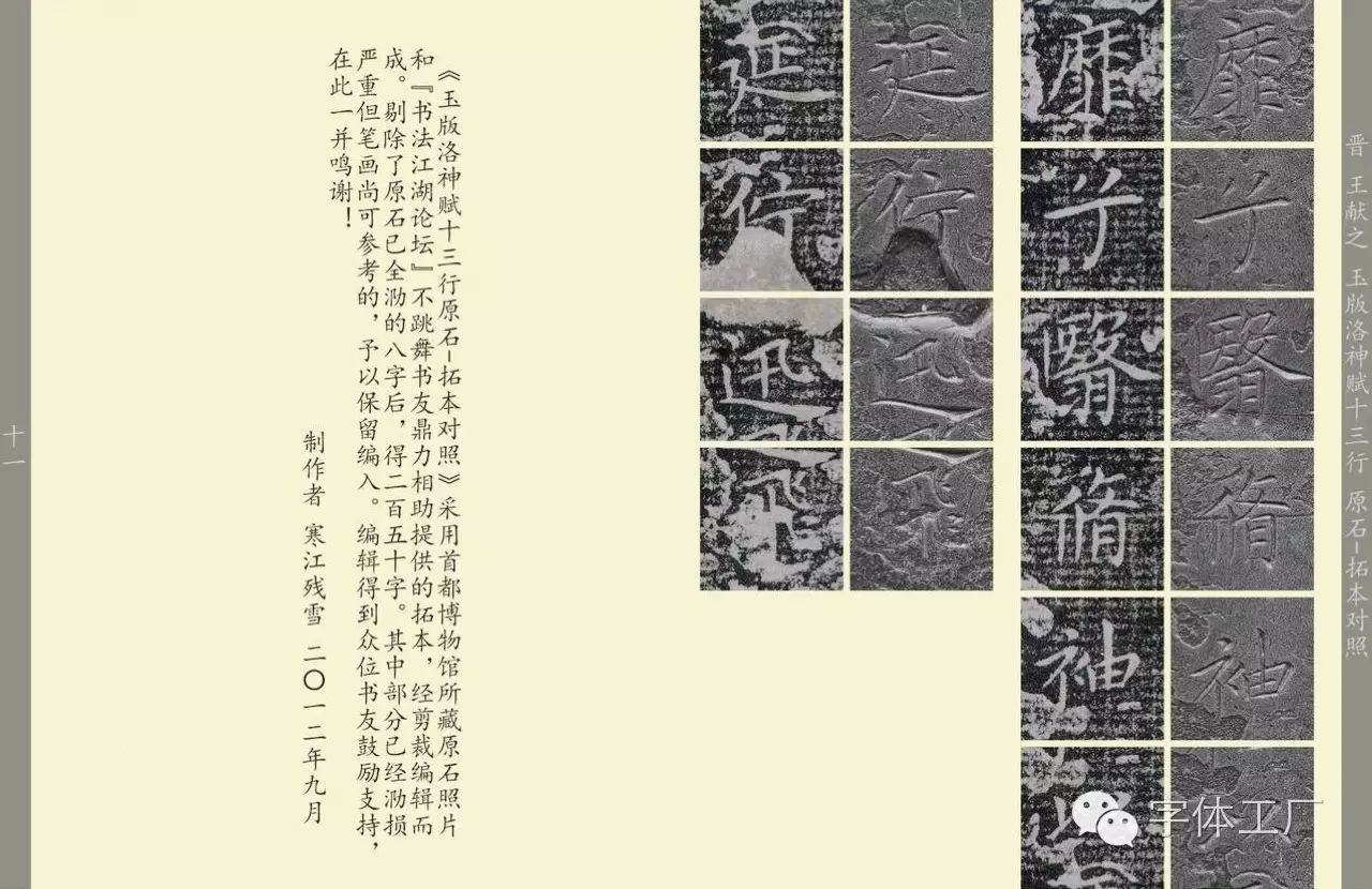 王獻之《洛神賦十三行》宋刻舊拓本