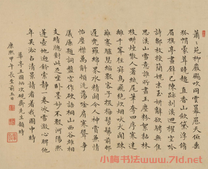 王圖炳書法題邗江雪意圖卷 王圖炳書法題邗江雪意圖卷
