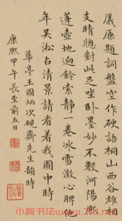 王圖炳書法題邗江雪意圖卷