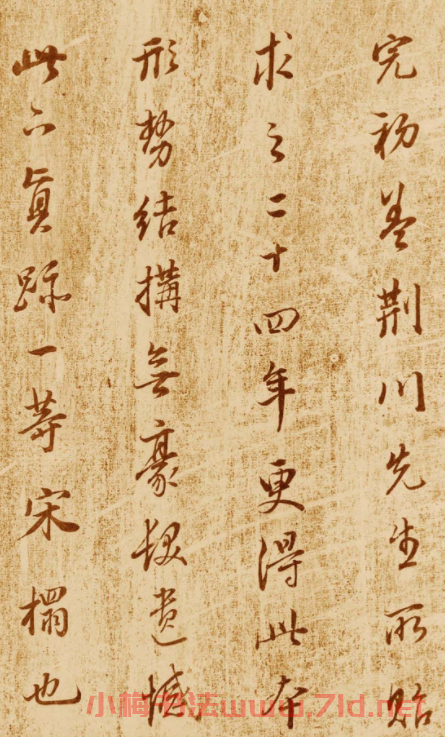 董其昌行書題跋欣賞《跋王獻之洛神賦》