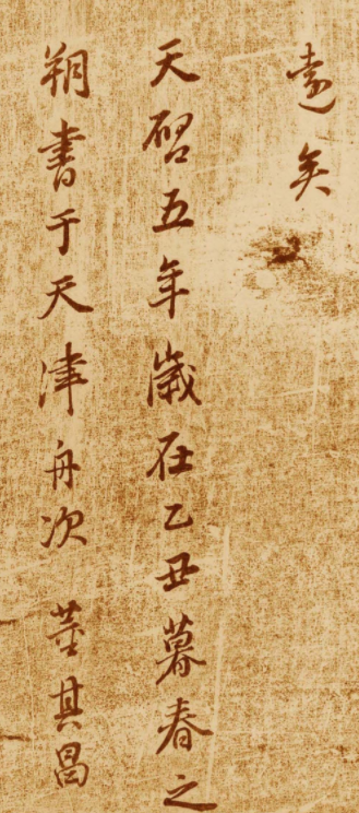 董其昌行書題跋欣賞《跋王獻之洛神賦》