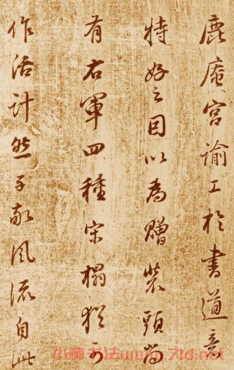 董其昌行書題跋欣賞《跋王獻之洛神賦》
