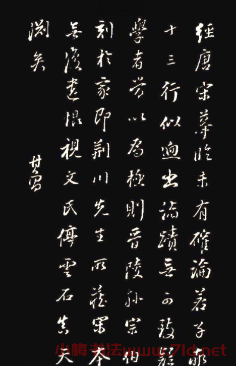 董其昌行書拓本《洛神賦十三行補冊》