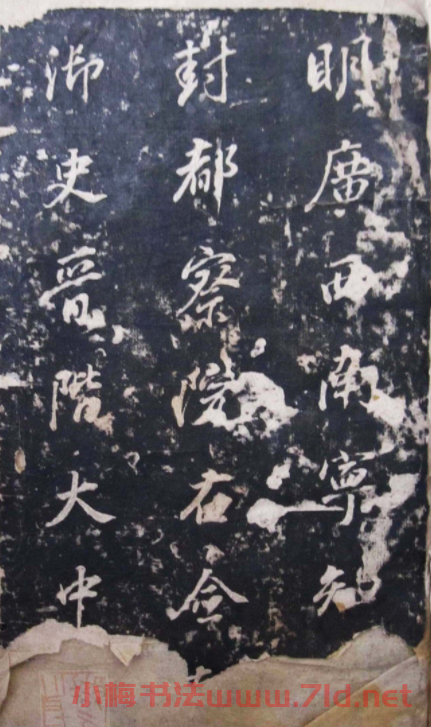 董其昌行楷書法碑帖欣賞《廣西南寧范公暨配馬恭人合傳》