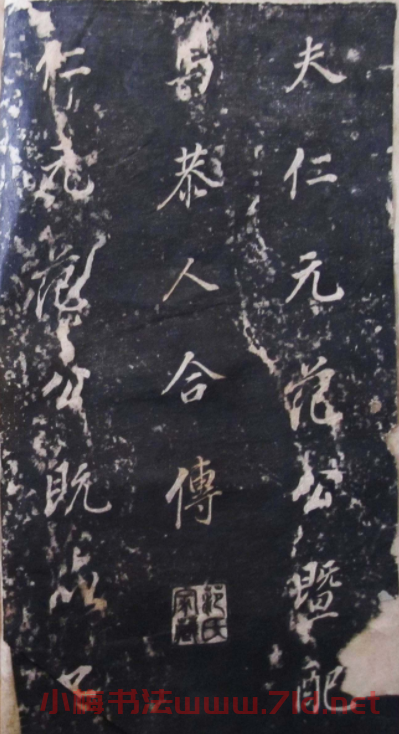 董其昌行楷書法碑帖欣賞《廣西南寧范公暨配馬恭人合傳》