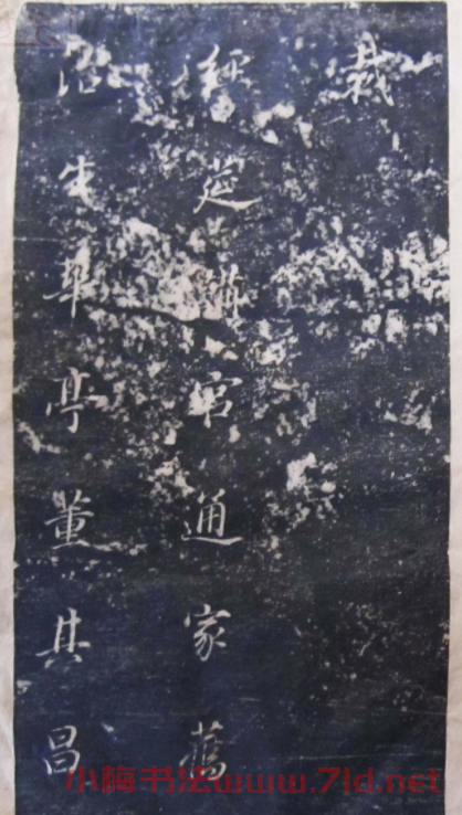 董其昌行楷書法碑帖欣賞《廣西南寧范公暨配馬恭人合傳》