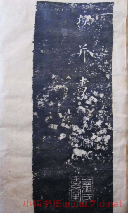 董其昌行楷書法碑帖欣賞《廣西南寧范公暨配馬恭人合傳》