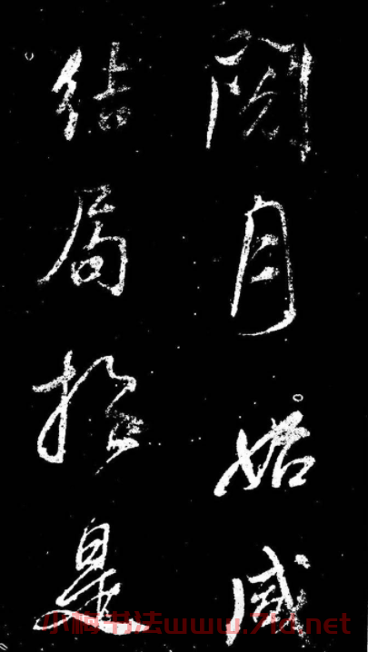 董其昌書法刻本欣賞《行書觀海市詩》