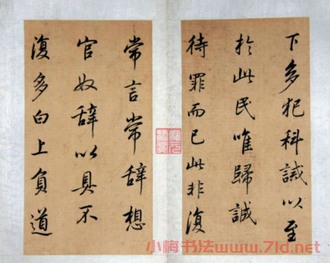 董其昌行書臨王羲之官奴帖真跡