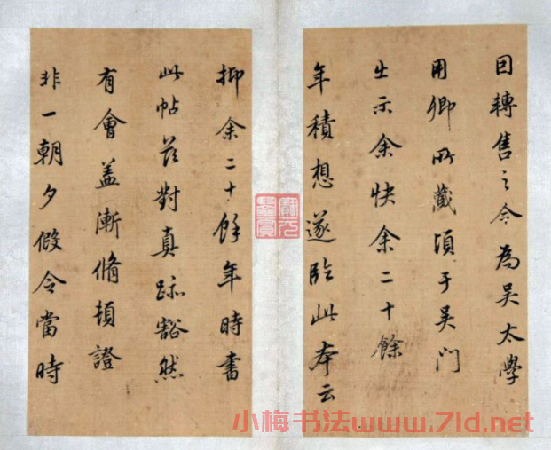 董其昌行書臨王羲之官奴帖真跡