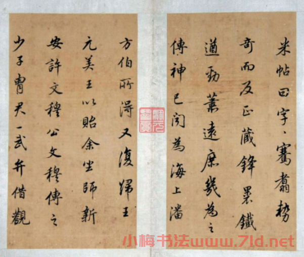 董其昌行書臨王羲之官奴帖真跡