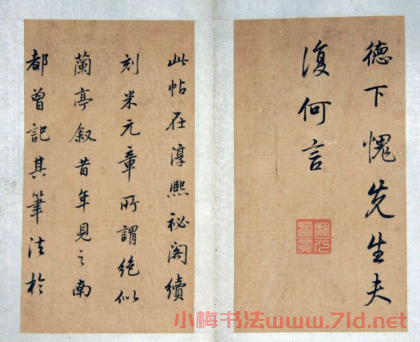 董其昌行書臨王羲之官奴帖真跡