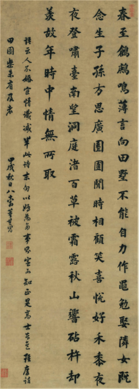 董其昌八十歲楷書作品欣賞《五言古詩句》