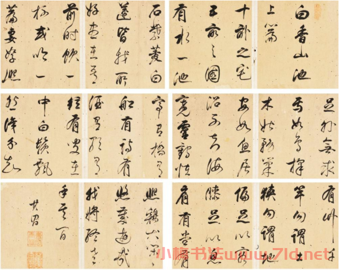董其昌行草書欣賞《白香山池上篇》三種 董其昌行草書欣賞《白香山池上篇》三種